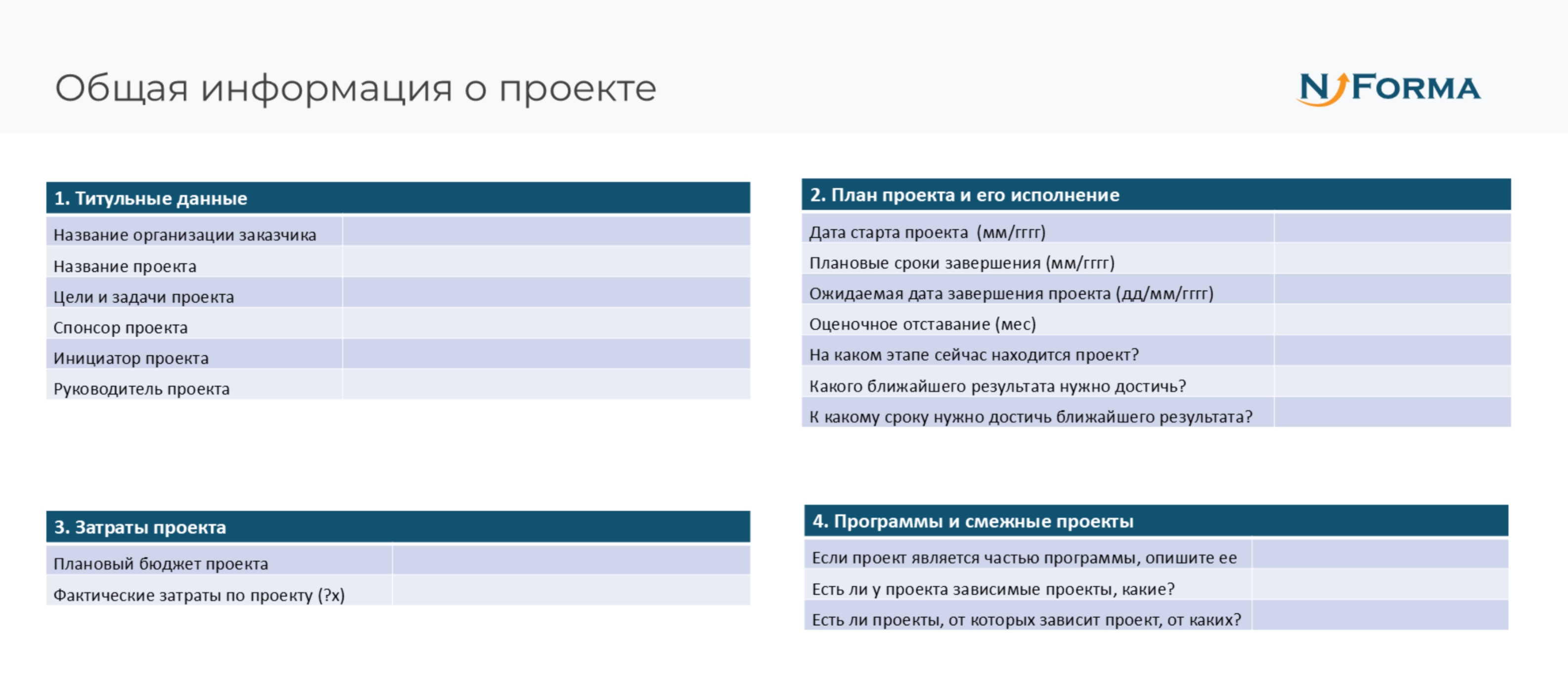 Общая информация